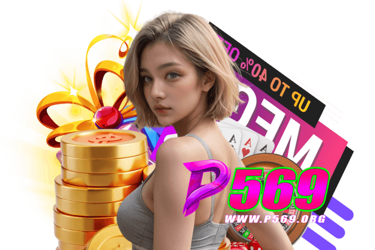 p569 ติดต่อ