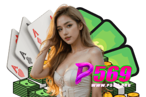 p569 เข้าสู่ระบบ
